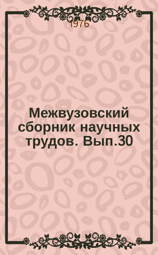 Межвузовский сборник научных трудов. [Вып.30] : Проблемы теории и практики клубной работы