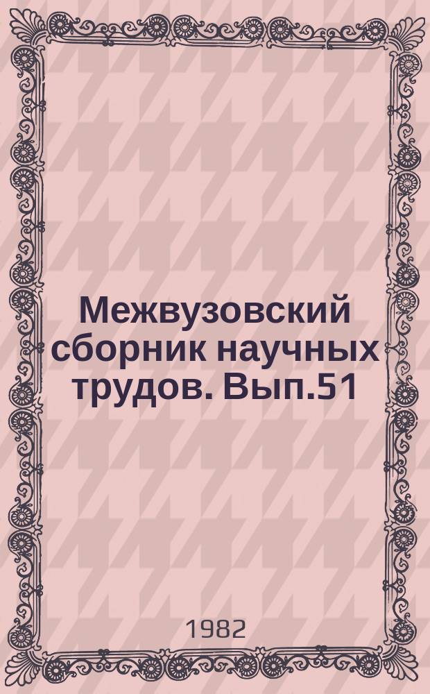 Межвузовский сборник научных трудов. [Вып.51] : Централизация библиотечного дела: итоги и перспективы