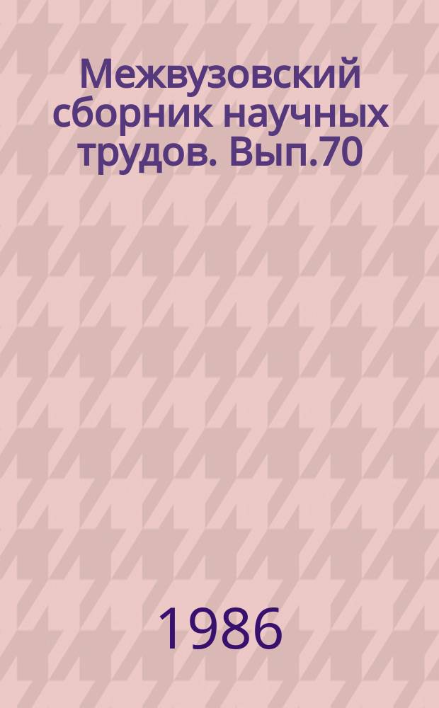 Межвузовский сборник научных трудов. Вып.70 : Теоретические проблемы работы с читателями и оптимизация подготовки библиотекарей-библиографов высшей квалификации