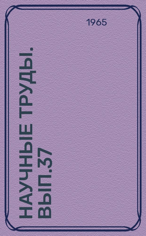 Научные труды. Вып.37 : Математические методы планирования в народном хозяйстве