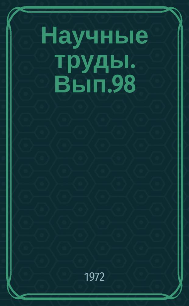 Научные труды. Вып.98 : Вопросы политической экономии