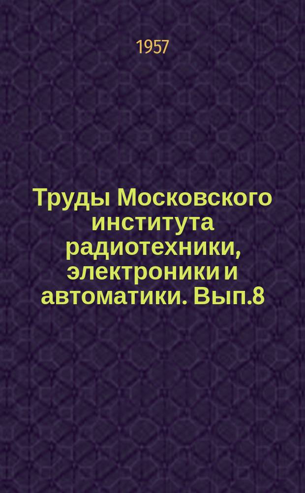 Труды Московского института радиотехники, электроники и автоматики. Вып.8 : Теплотехника