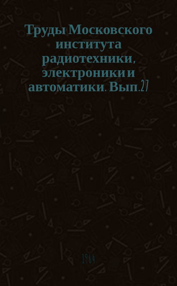 Труды Московского института радиотехники, электроники и автоматики. Вып.27 : Электропривод и автоматизация промышленных установок