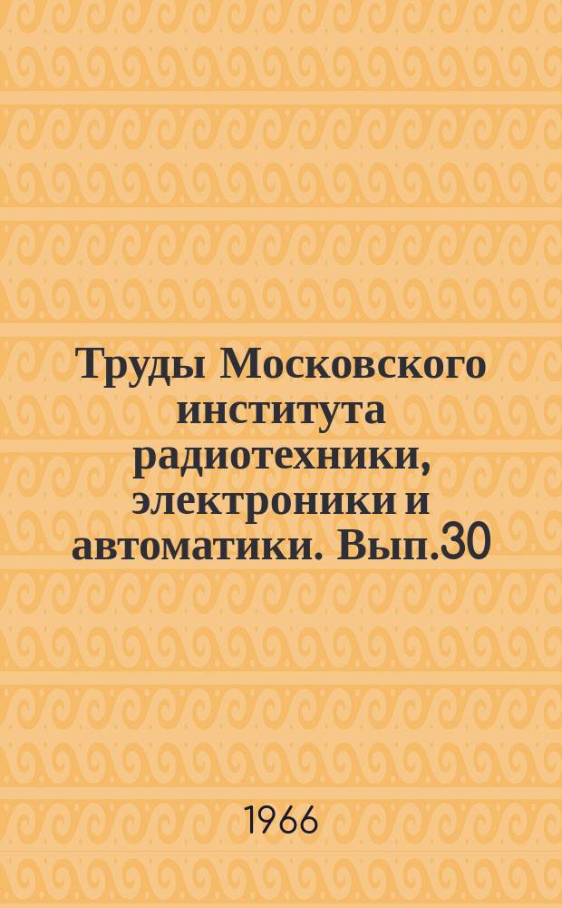 Труды Московского института радиотехники, электроники и автоматики. Вып.30 : Экономика промышленности