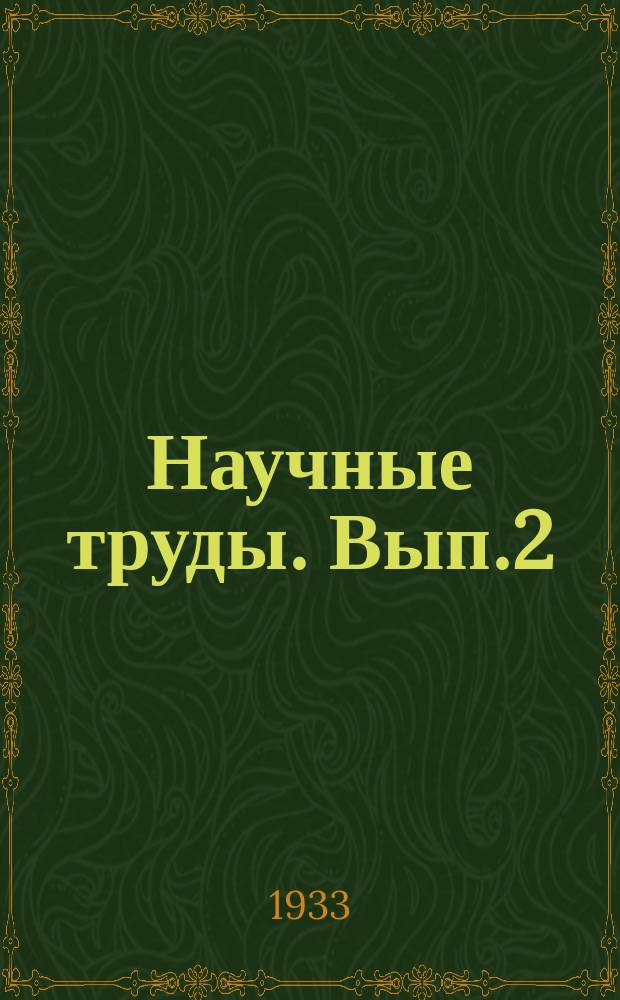 Научные труды. Вып.2 : Обезуглероживание ферромарганца в дуговой электропечи