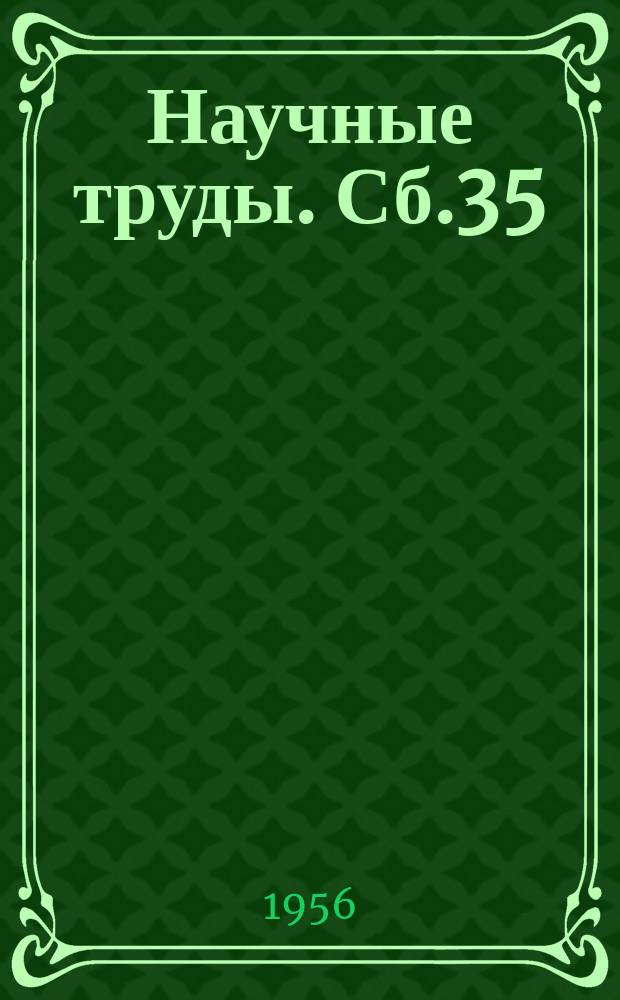 Научные труды. Сб.35 : Производство стали