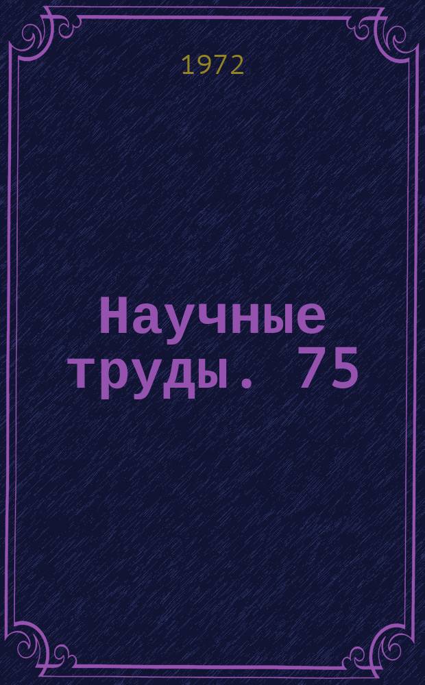 Научные труды. 75 : Гидрометаллургические и хлорные процессы в производстве редких металлов