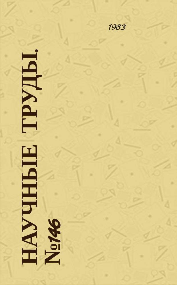 Научные труды. №146 : Структура и свойства соединений A2B6