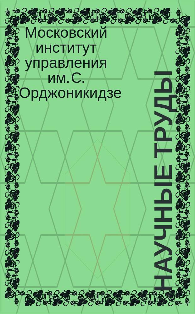 Научные труды