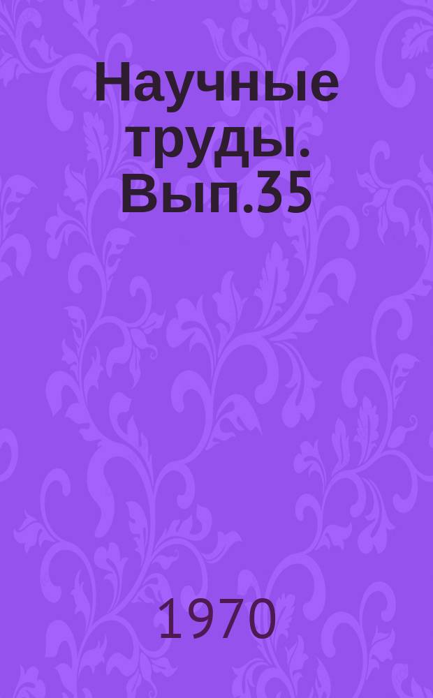 Научные труды. Вып.35 : Некоторые вопросы экономики, организации и планирования черной металлургии