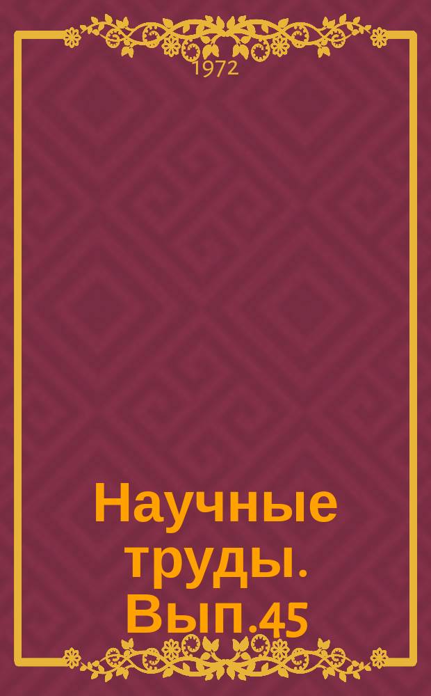 Научные труды. Вып.45 : Вопросы экономики и организации химической и металлургической промышленности