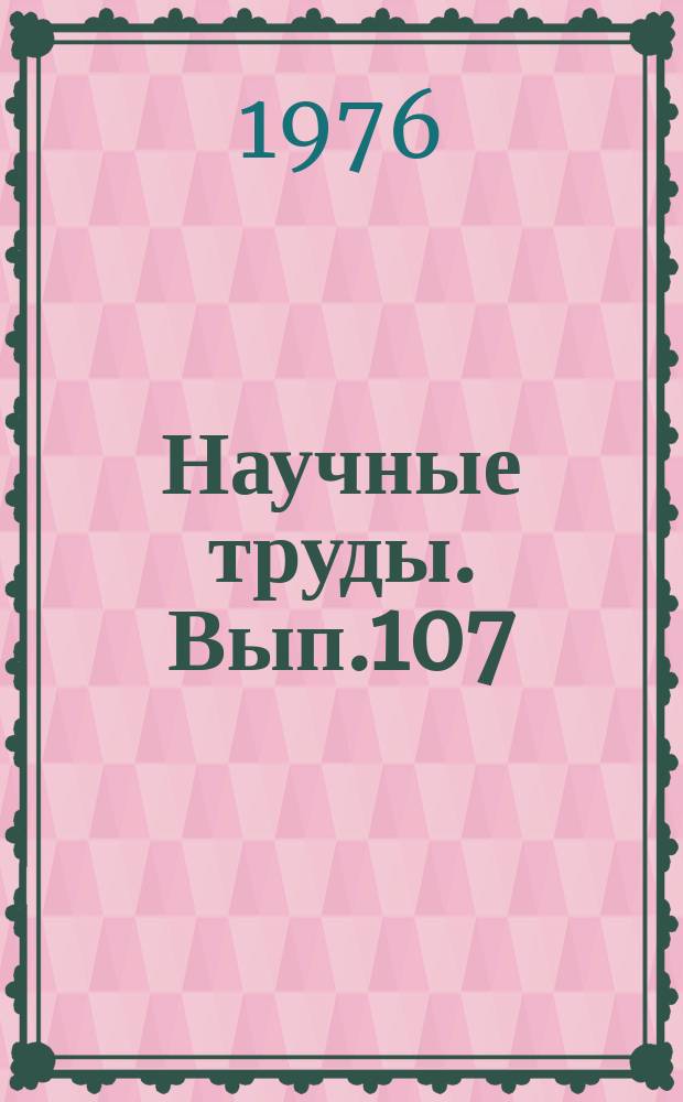 Научные труды. Вып.107 : Вопросы совершенствования управления и планирования предприятий гражданской авиации