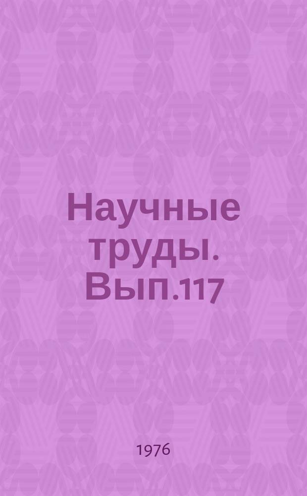 Научные труды. Вып.117 : Математические методы в управлении