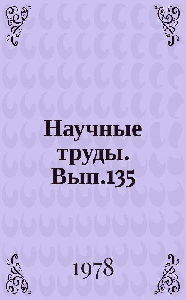 Научные труды. Вып.135 : Проблемы экономики и управления в металлургии и химии