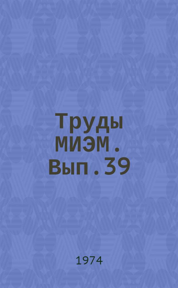 Труды МИЭМ. Вып.39 : Механика