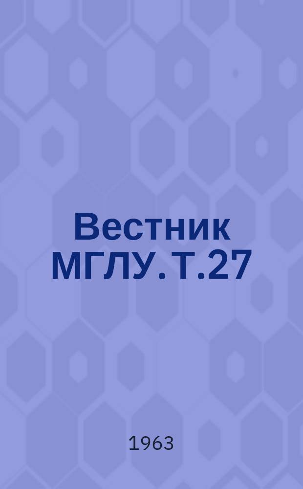 Вестник МГЛУ. Т.27 : Вопросы германской и романской филологии