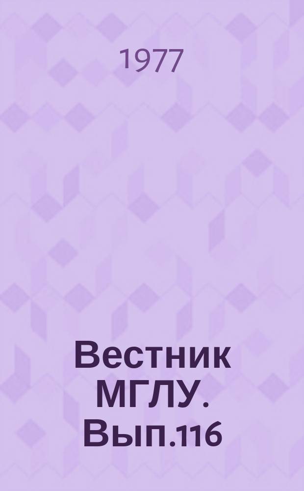 Вестник МГЛУ. Вып.116 : Лексикологические и стилистические проблемы функционирования слова и словосочетания