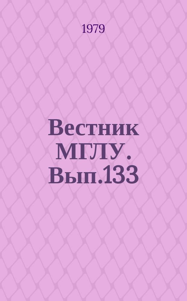 Вестник МГЛУ. Вып.133 : Психологические основы обучения иностранным языкам в языковом вузе
