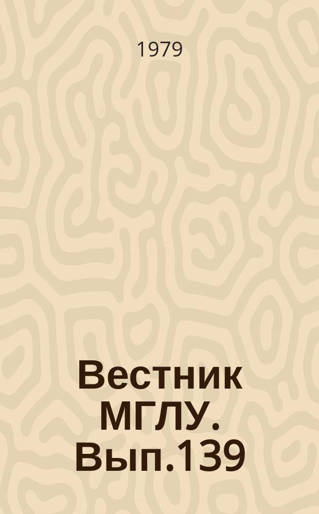 Вестник МГЛУ. Вып.139 : Вопросы лексикологии германских языков