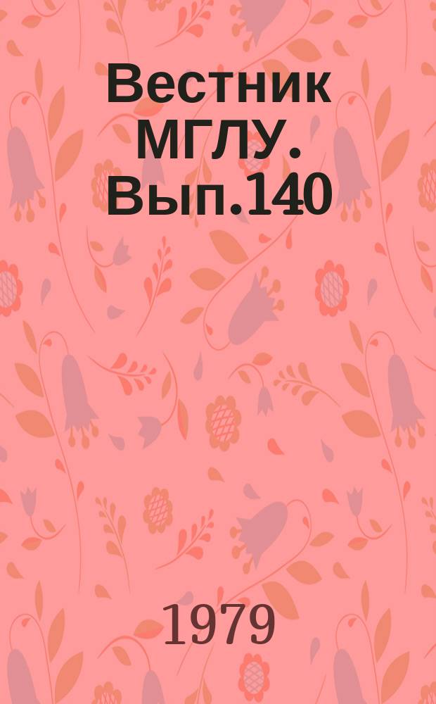 Вестник МГЛУ. Вып.140 : Вопросы романской филологии