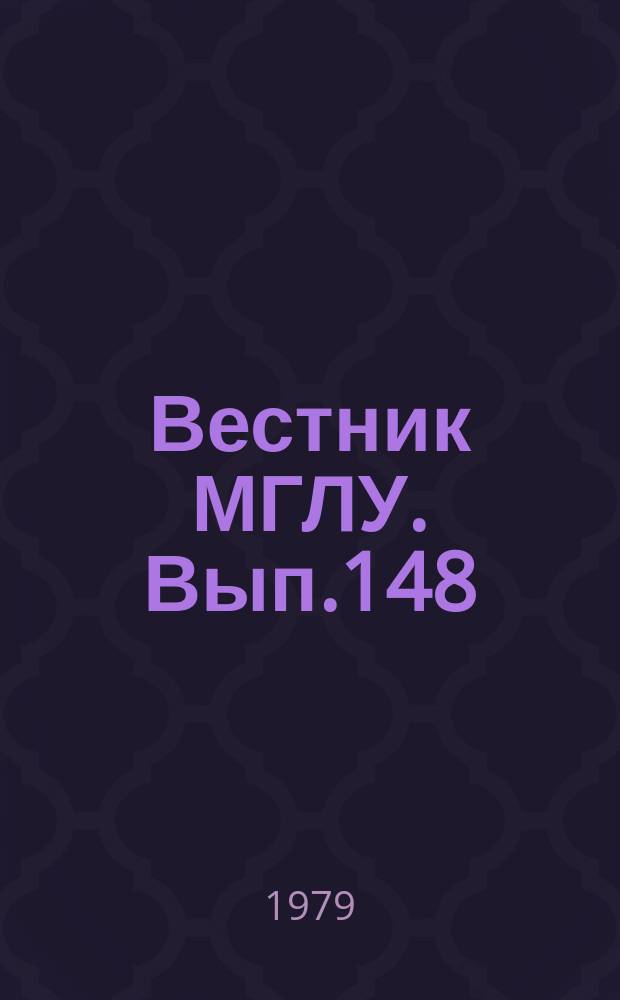 Вестник МГЛУ. Вып.148 : Вопросы романо-германской филологии