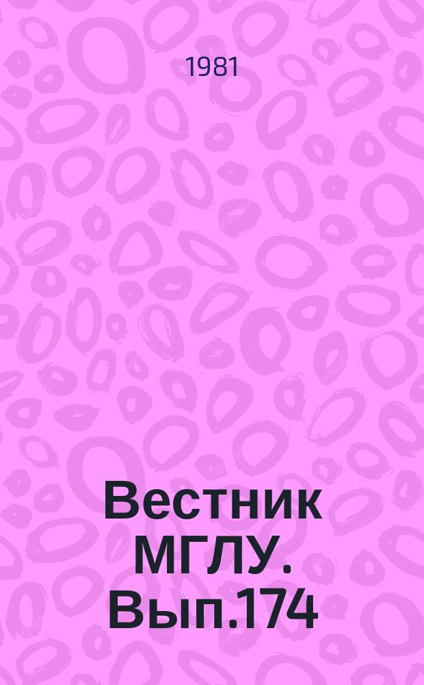 Вестник МГЛУ. Вып.174 : Лингвистические аспекты образности