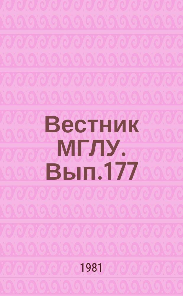 Вестник МГЛУ. Вып.177 : Вопросы лексикологии и стилистики французского языка