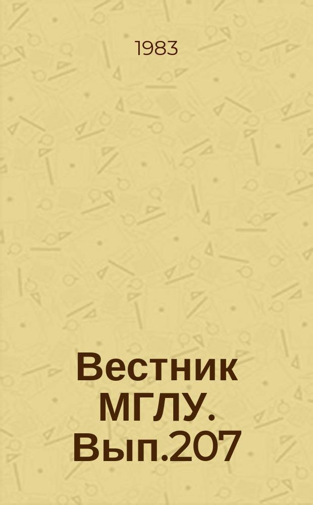 Вестник МГЛУ. Вып.207 : Проблемы речевой деятельности
