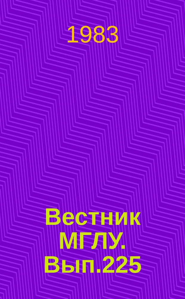 Вестник МГЛУ. Вып.225 : Взаимодействие грамматики и других аспектов языка