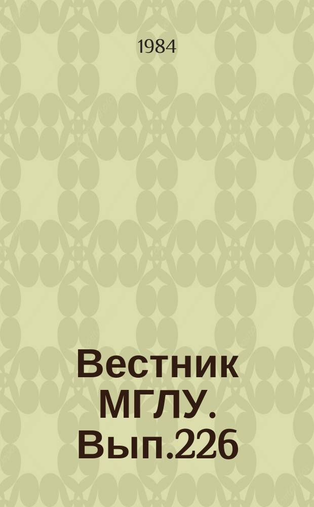 Вестник МГЛУ. Вып.226 : Фразеологическая семантика в парадигматике и синтагматике