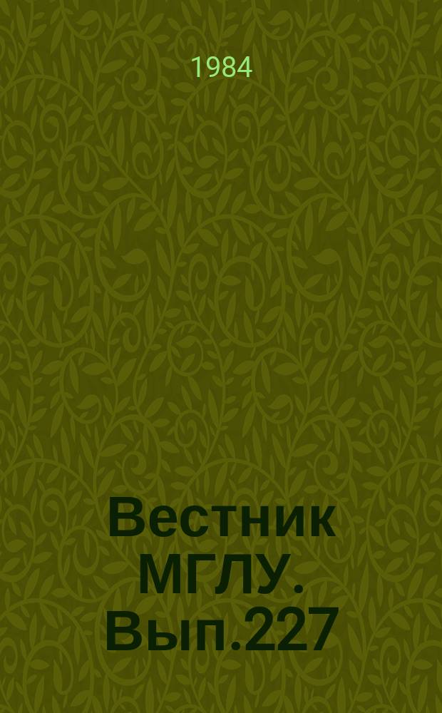 Вестник МГЛУ. Вып.227 : Проблемы семантики и словообразования английского языка