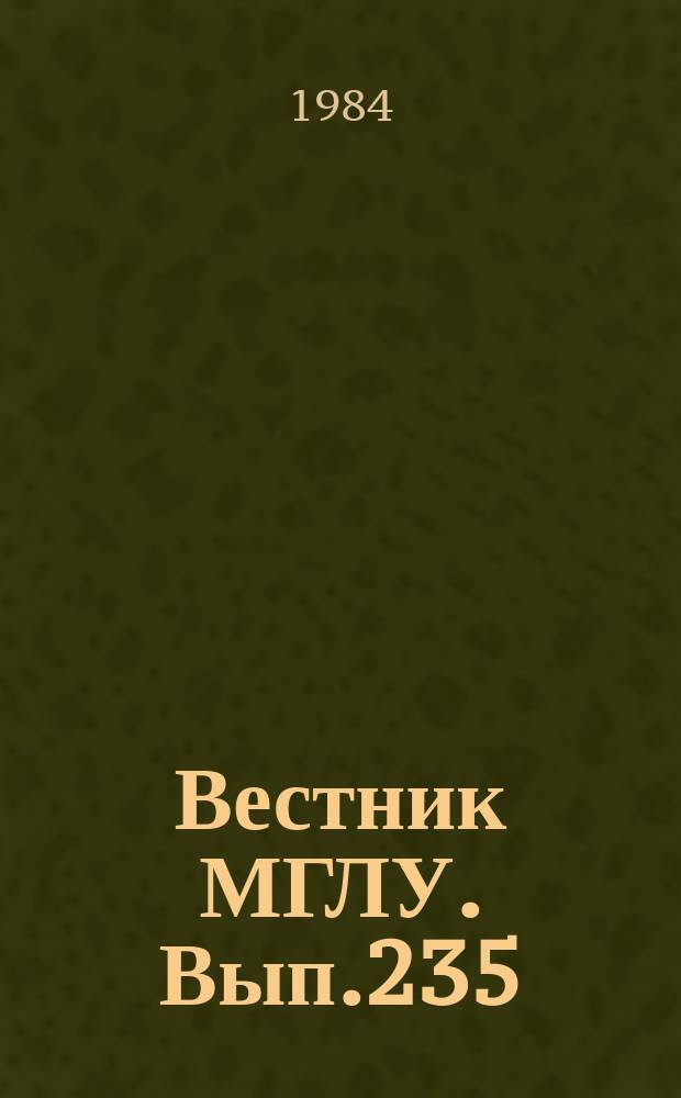 Вестник МГЛУ. Вып.235 : Функционирование в тексте единиц разных уровней (романские языки)