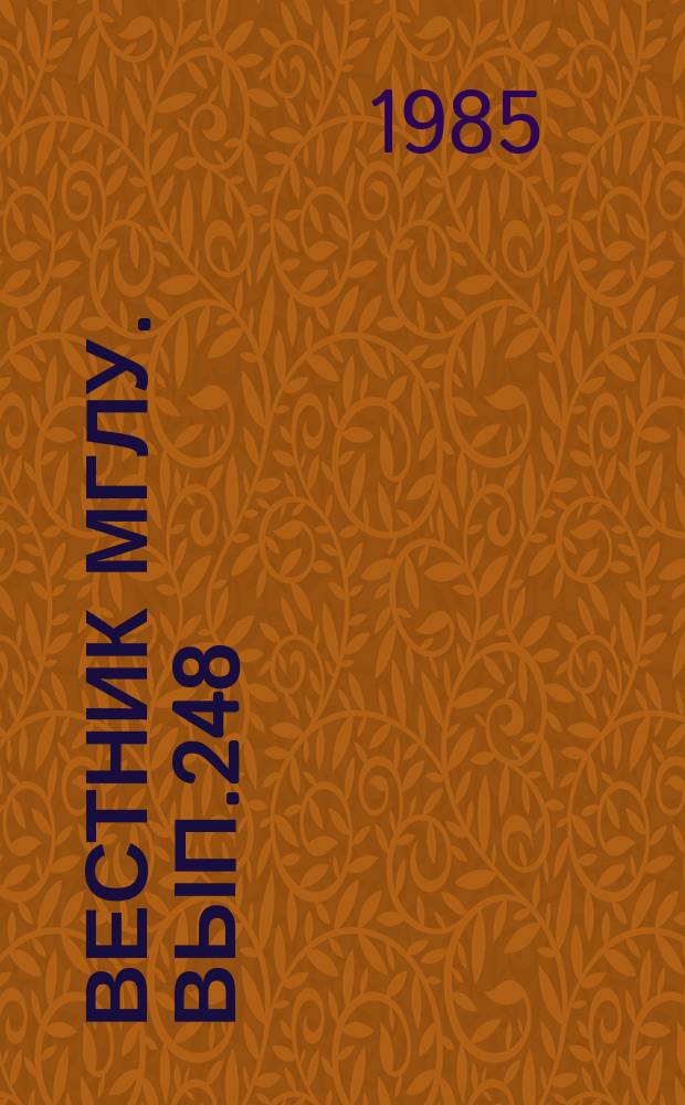 Вестник МГЛУ. Вып.248 : Проблемы супрасегментной фонетики