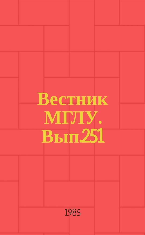 Вестник МГЛУ. Вып.251 : Контекстная семантика и стилистика