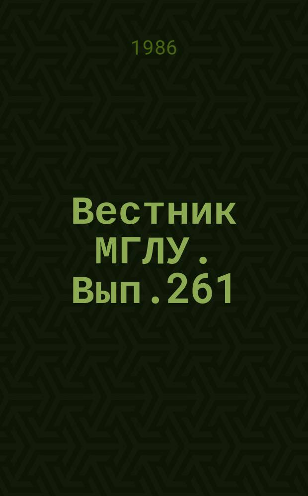 Вестник МГЛУ. Вып.261 : Система лексической номинации и коммуникация (английский язык)