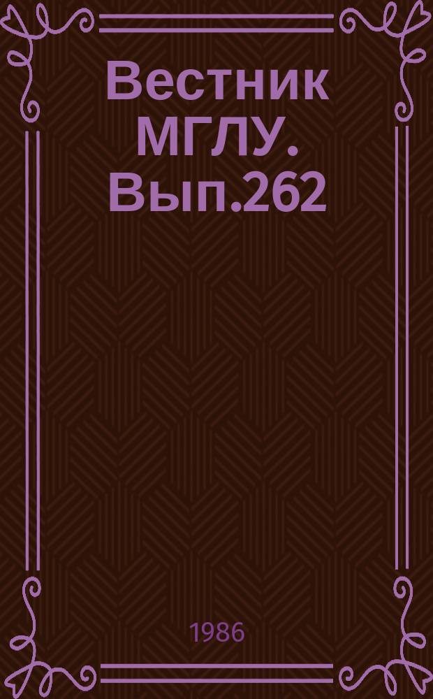 Вестник МГЛУ. Вып.262 : Системная организация английской фразеологии