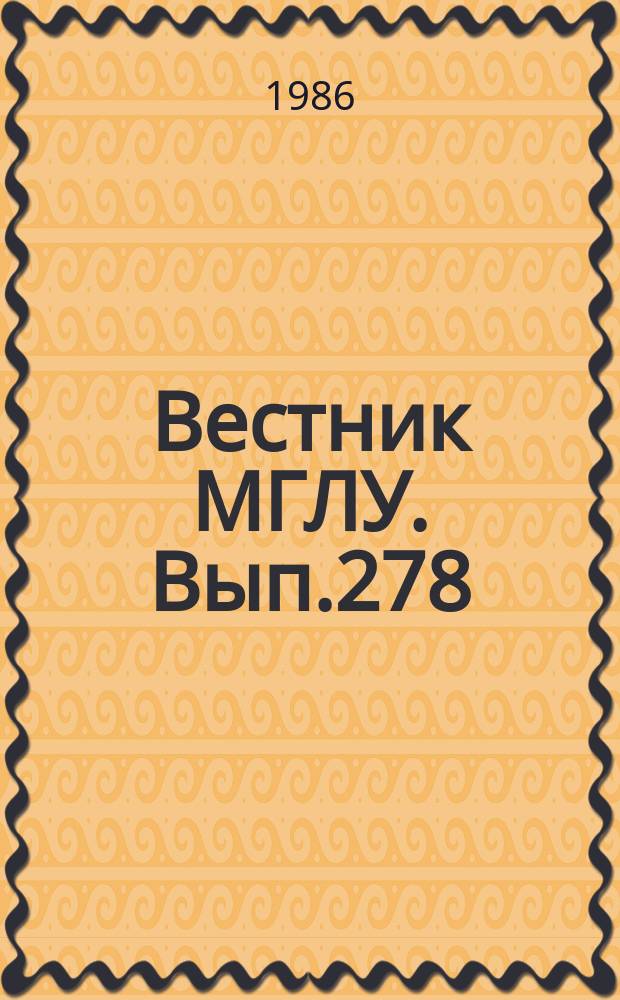Вестник МГЛУ. Вып.278 : Смысл текста как объект перевода