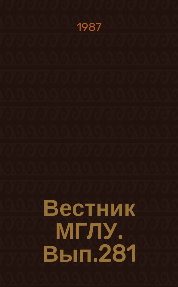 Вестник МГЛУ. Вып.281 : Теория и практика современного учебника иностранного языка