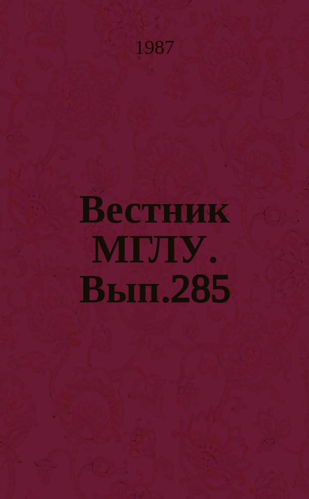 Вестник МГЛУ. Вып.285 : Проблемы функциональной грамматики английского языка в синхронии и диахронии