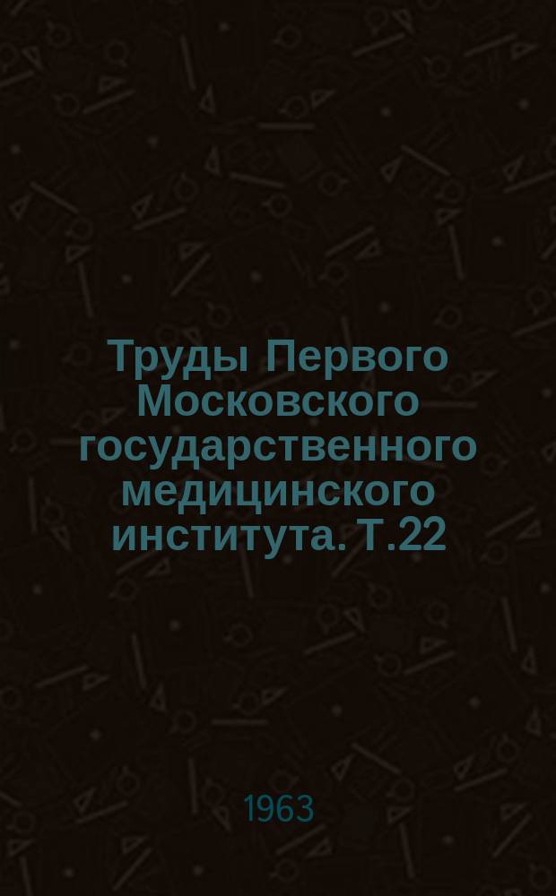 Труды Первого Московского государственного медицинского института. Т.22 : Гистохимия в патологической анатомии