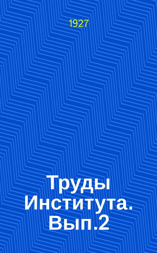 Труды Института. Вып.2 : Grania armenika