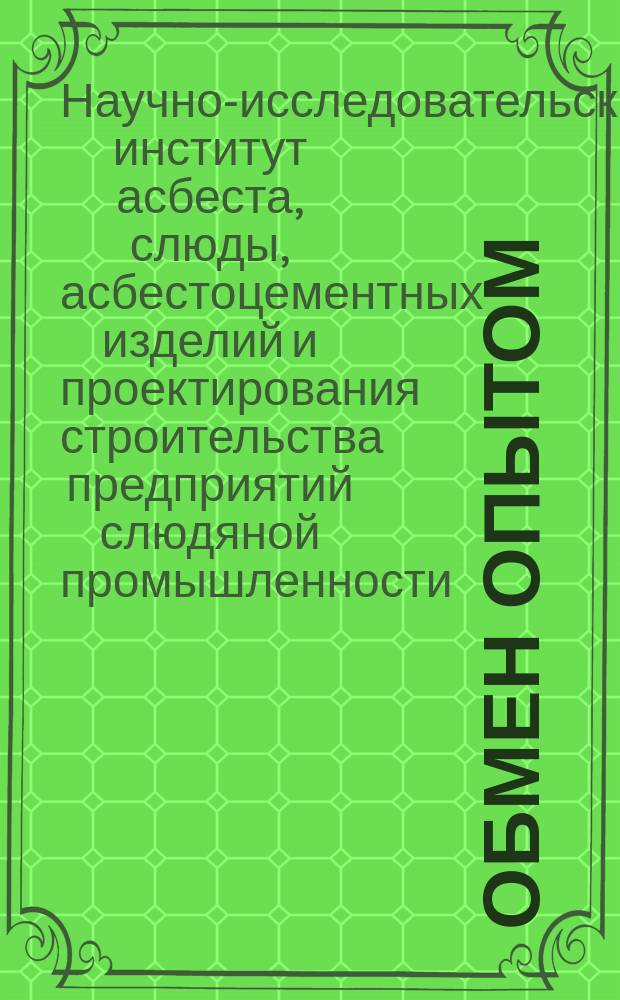 Обмен опытом