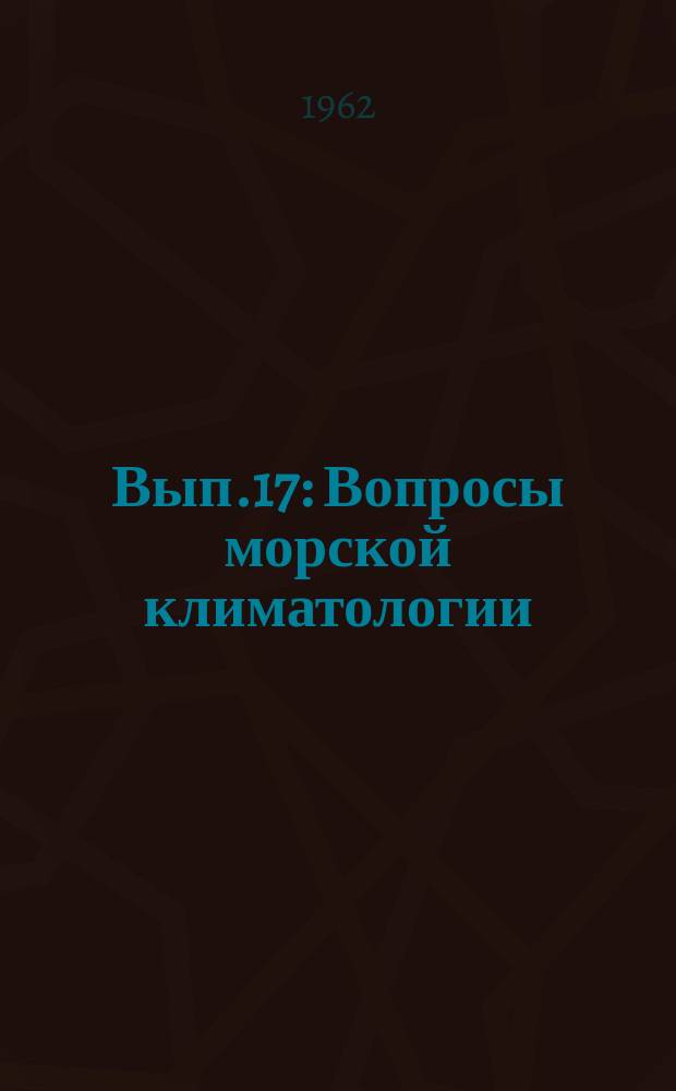 Вып.17 : Вопросы морской климатологии