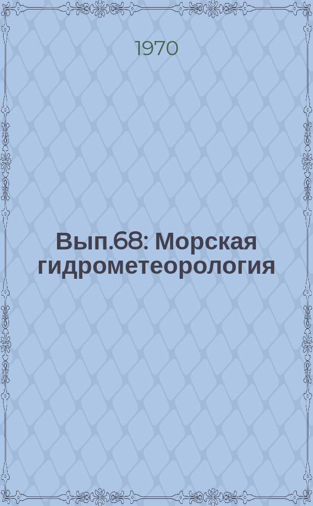 Вып.68 : Морская гидрометеорология