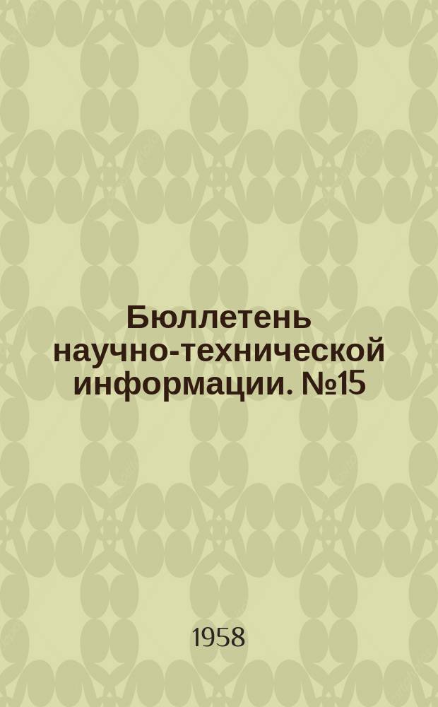 Бюллетень научно-технической информации. №15 : К вопросу уравнивания фотограмметрических сетей