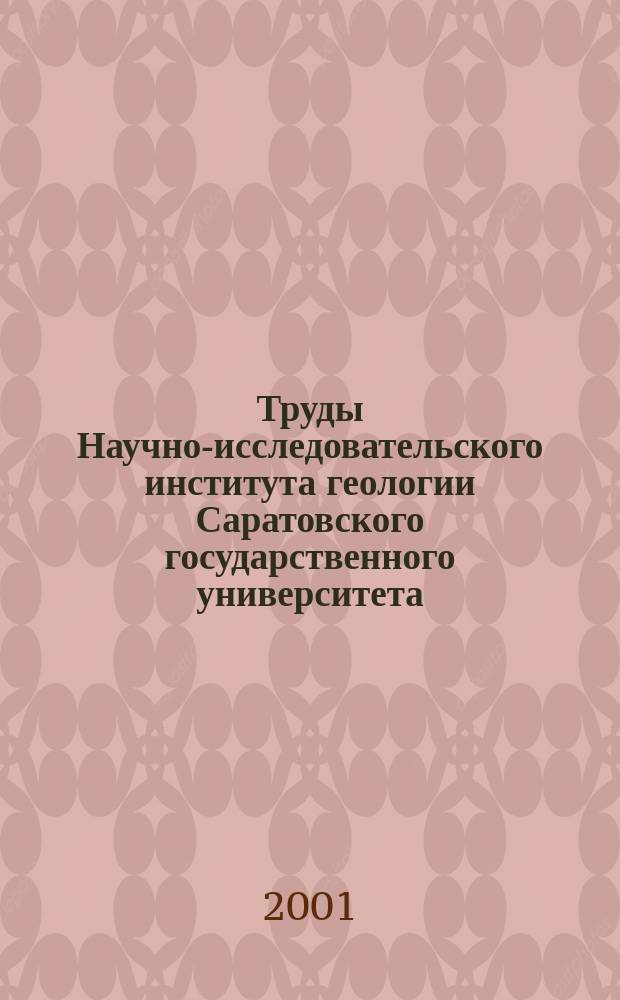 Труды Научно-исследовательского института геологии Саратовского государственного университета. Т.8