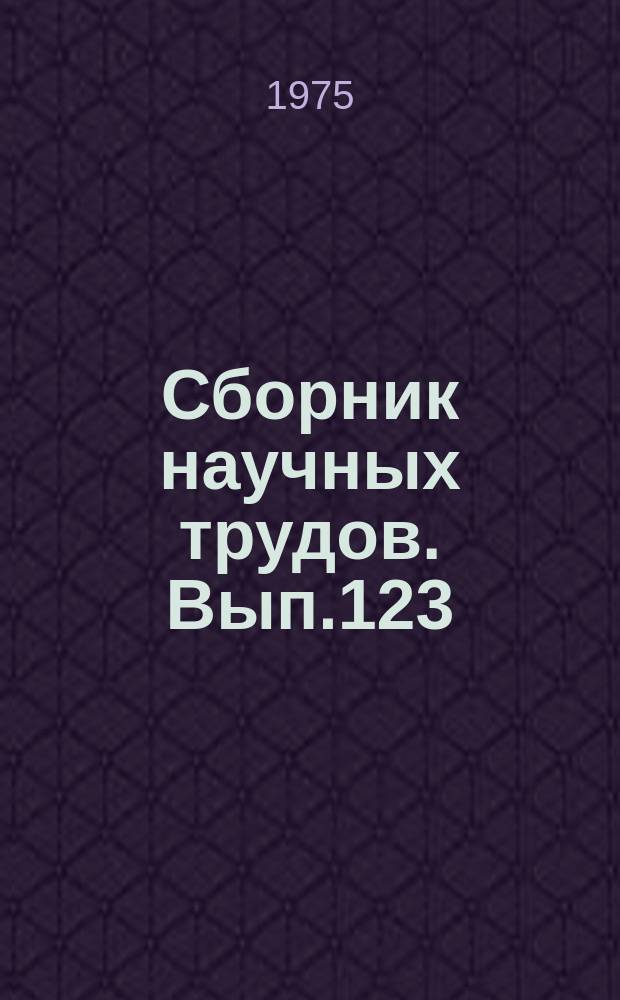 Сборник научных трудов. Вып.123 : Вопросы аэродинамики и динамики полета гражданских самолетов