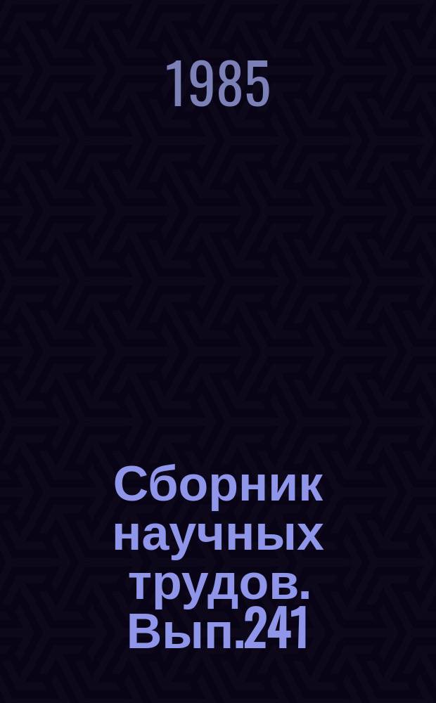 Сборник научных трудов. Вып.241 : Авиационная эргономика и подготовка летного состава