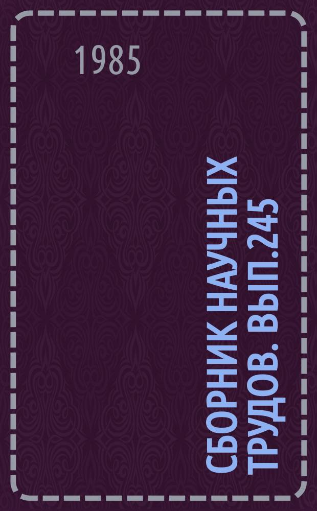 Сборник научных трудов. Вып.245 : Вопросы совершенствования эффективности и управления производством гражданской авиации