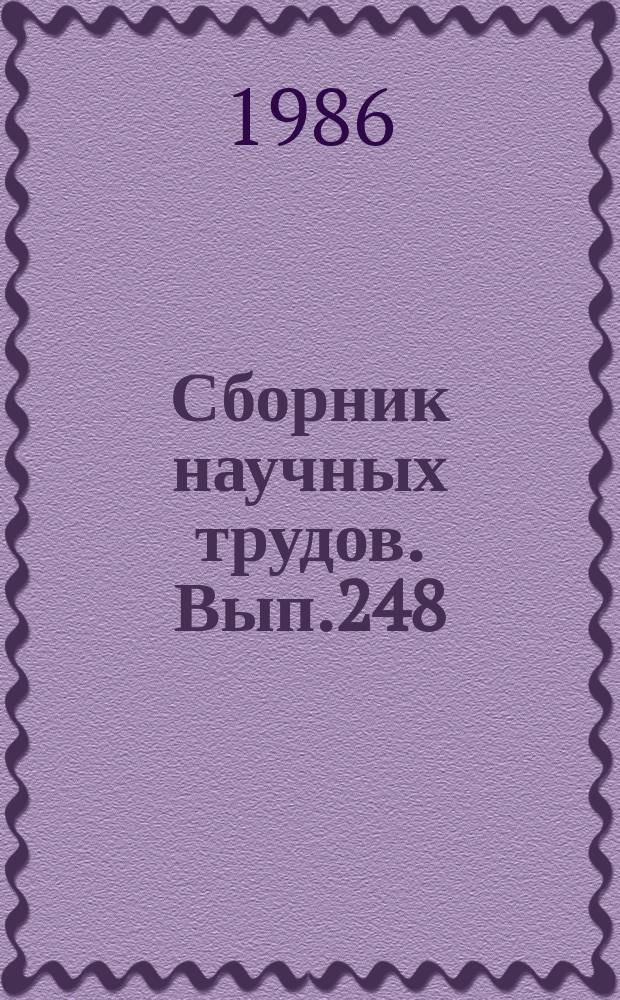 Сборник научных трудов. Вып.248 : Исследования, испытания и надежность силовых установок